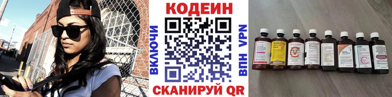 Codein Purple Drank  Купить  Можайск 